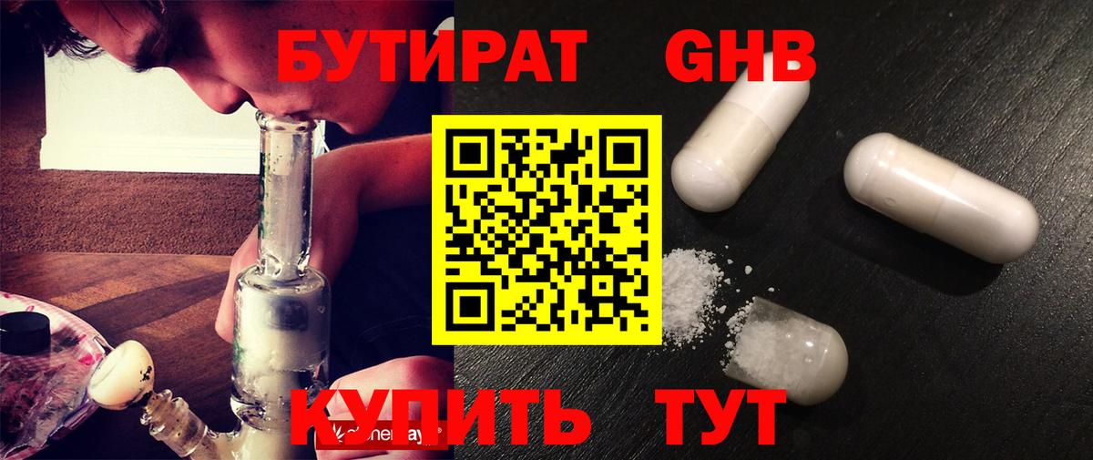 БУТИРАТ GHB  Вход с VPN  Нижний Тагил 