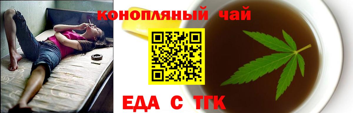 Еда ТГК марихуана  Вход с VPN  Нижний Тагил 