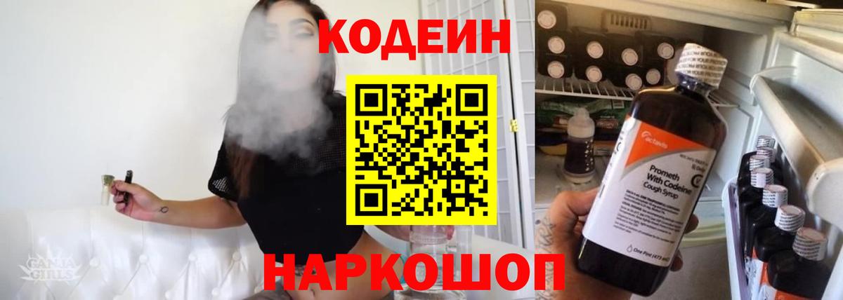 Кодеин напиток Lean (лин)  Вход с VPN  Нижний Тагил  Кодеин напиток Lean (лин) 