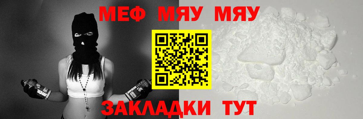 Меф мяу мяу мука Нижний Тагил